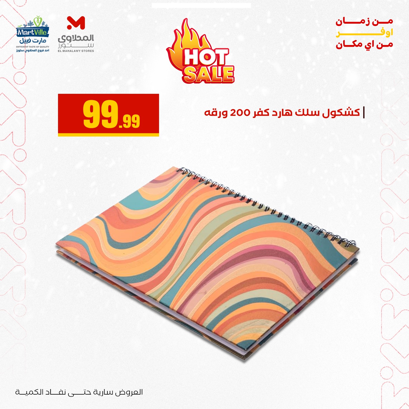 عروض المحلاوي ستورز صفحة رقم 6